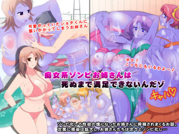 Chijo-kei Zombie Onee-san wa Shinu made Manzoku dekinai n dazo cover