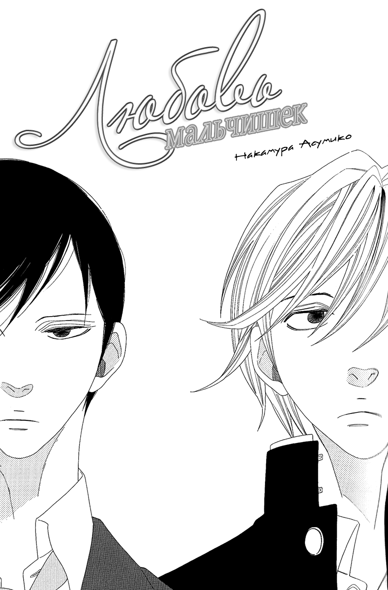 Boys Love page 3 full
