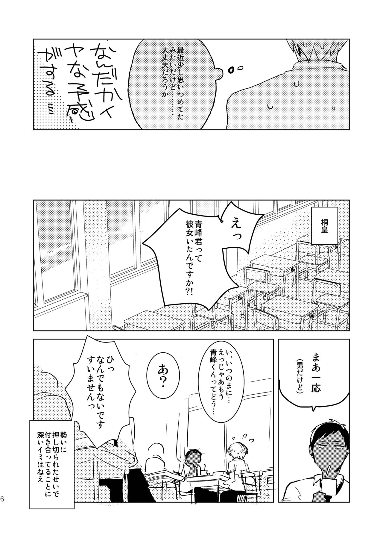 Kagami-kun no Ero hon 9 Ippatsuyara Sete Kure! page 5 full