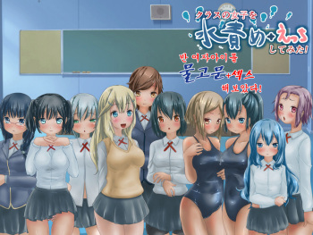 Class no Joshi o Mizuzeme + Ecchi Shite Mita cover