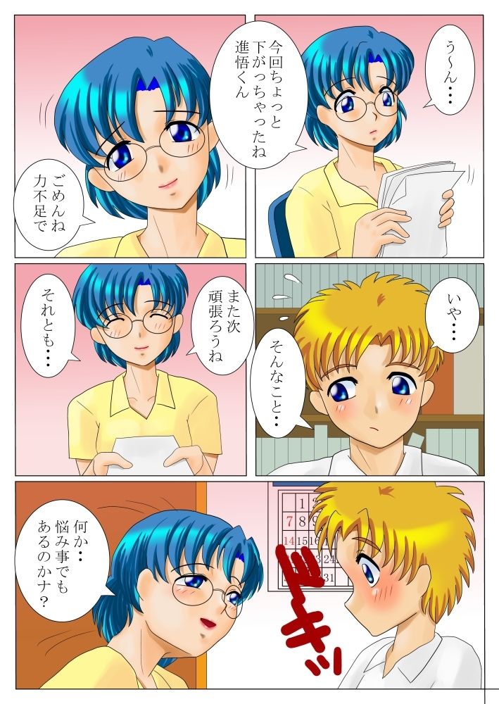 Kirameku natsu no hi shiofuki no shōjo Ami page 2 full