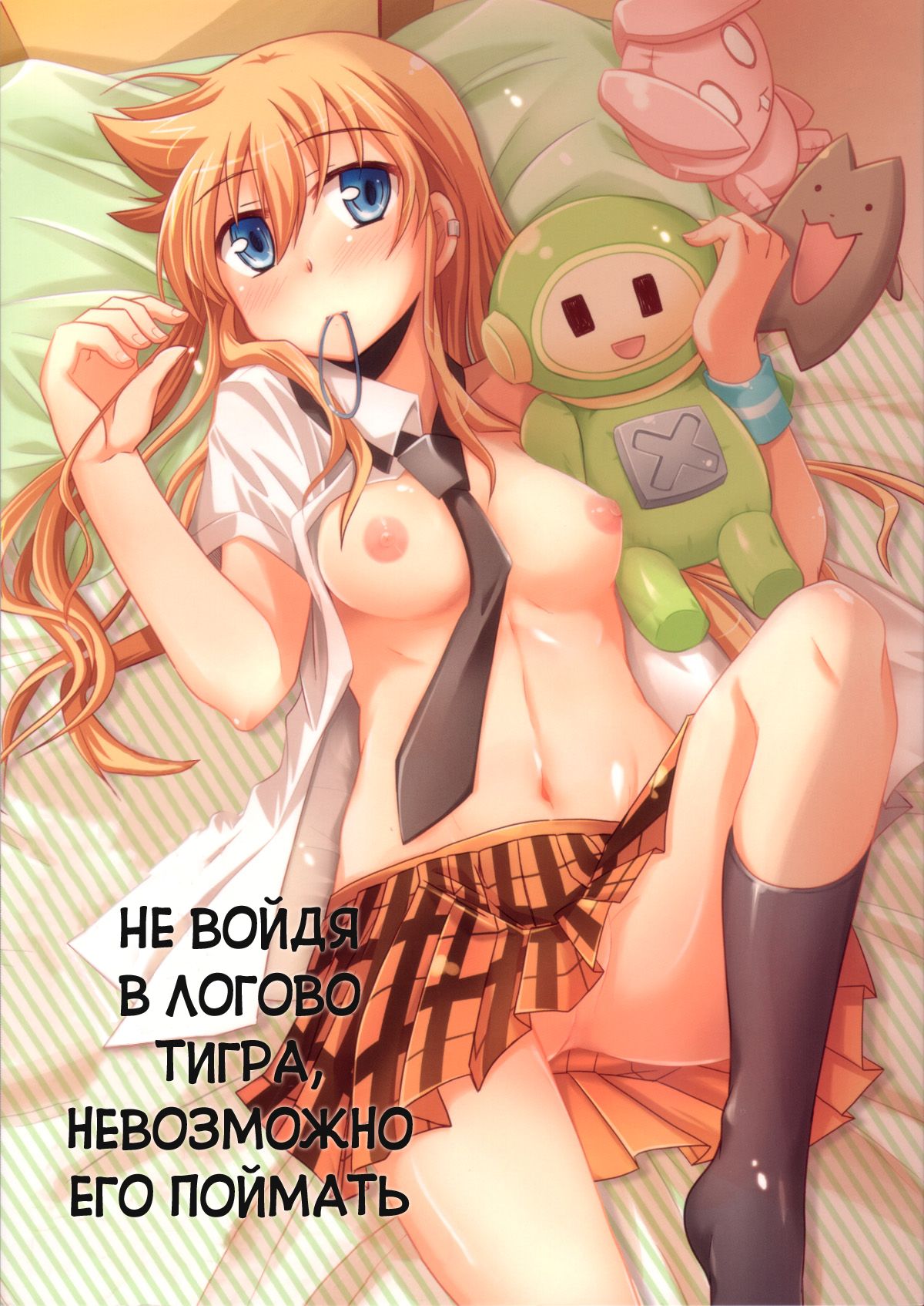 Koketsu ni Irazunba Torako o Ezu | Не войдя в логово тигра, невозможно его поймать page 2 full