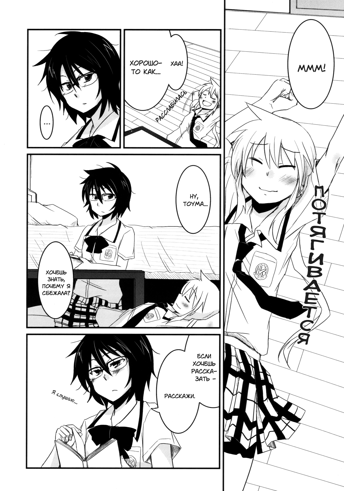 Koketsu ni Irazunba Torako o Ezu | Не войдя в логово тигра, невозможно его поймать page 4 full