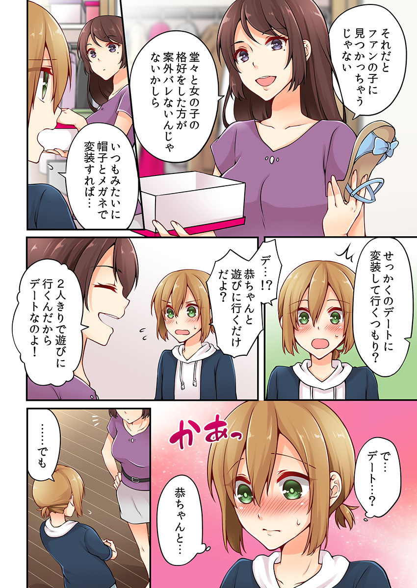 Arisugawa Ren tte Honto wa Onna nanda yo ne. 5 page 4 full