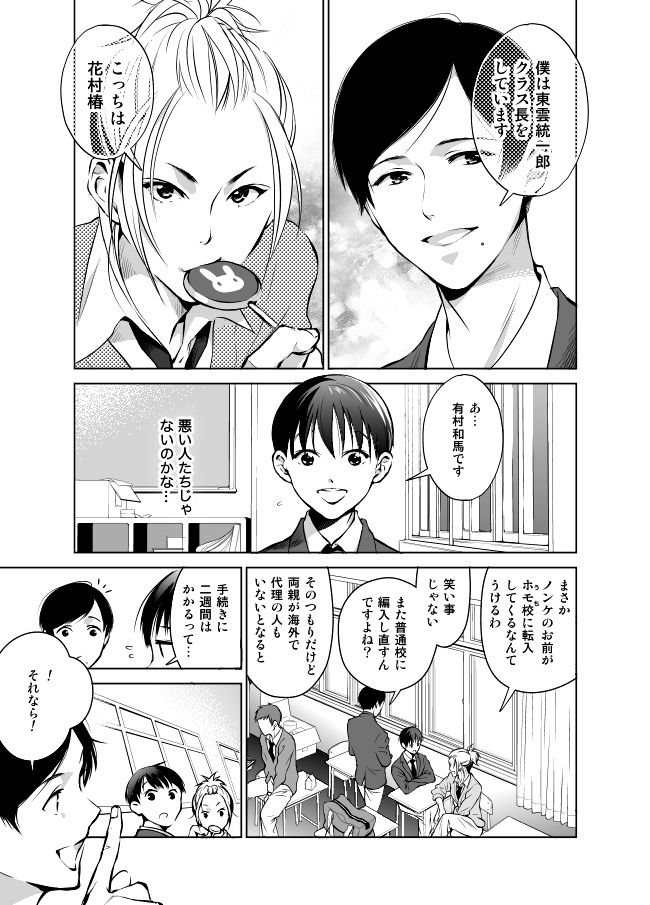 Nonke dakedo Homo ni Semararetara Bitch ni Narazaru o Enakatta! page 5 full
