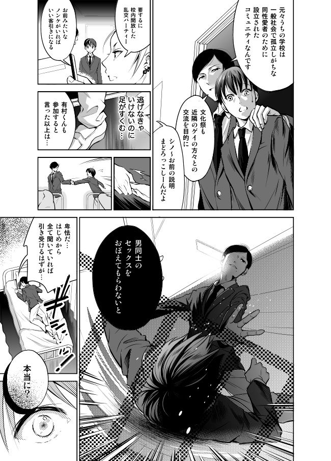 Nonke dakedo Homo ni Semararetara Bitch ni Narazaru o Enakatta! page 9 full