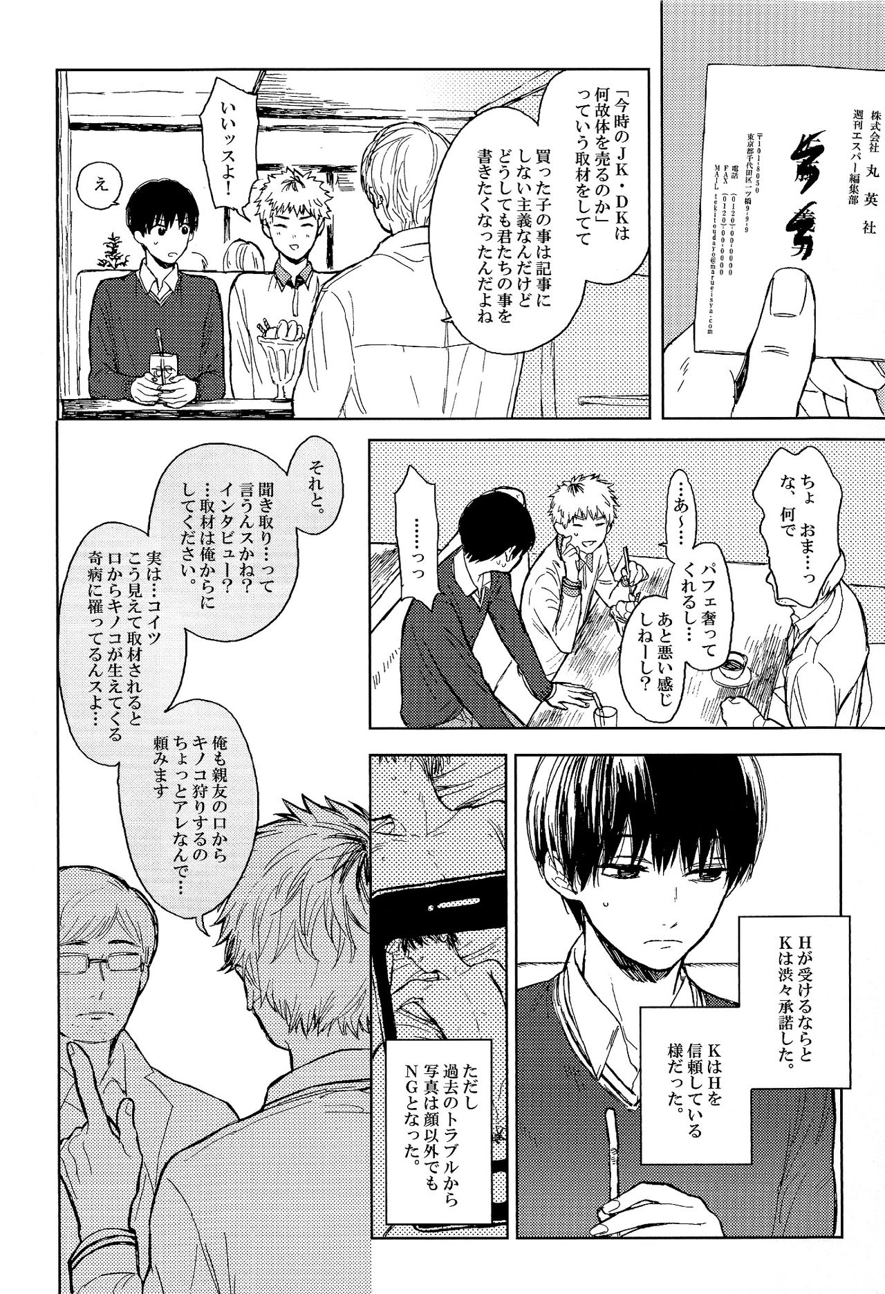Seinen H Seinen K page 10 full