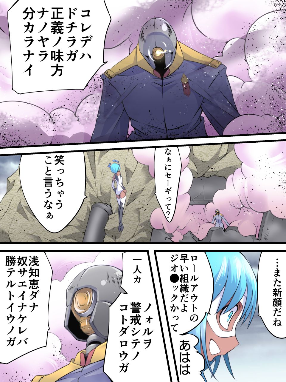 Superheroine Yuukai Ryoujoku 10 - Superheroine in Distress  Silverlight Ray II page 8 full