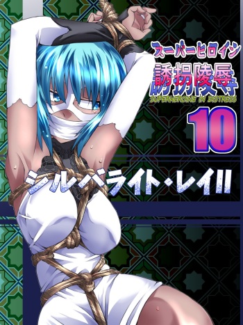 Superheroine Yuukai Ryoujoku 10 - Superheroine in Distress  Silverlight Ray II cover