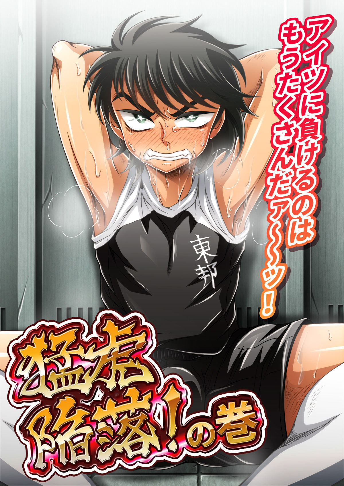 Mouko Kanraku! No Maki page 1 full
