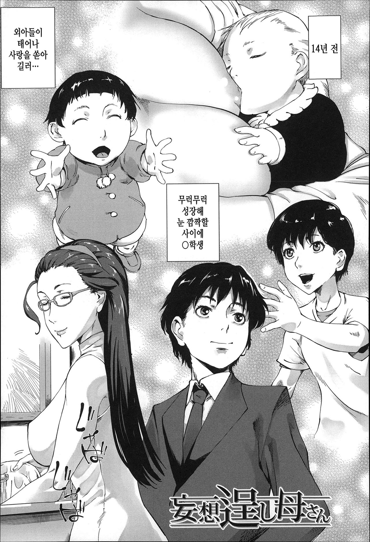 Mousou takumasi Kaa-san page 1 full