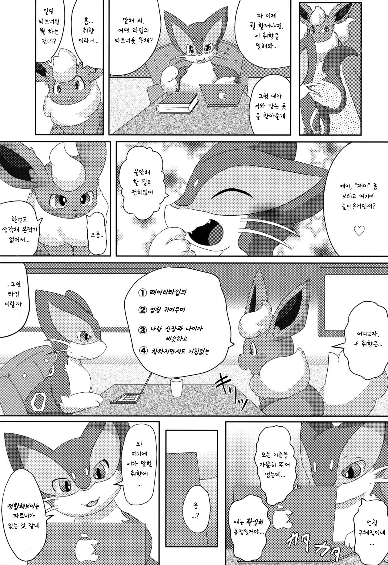 Positive page 8 full