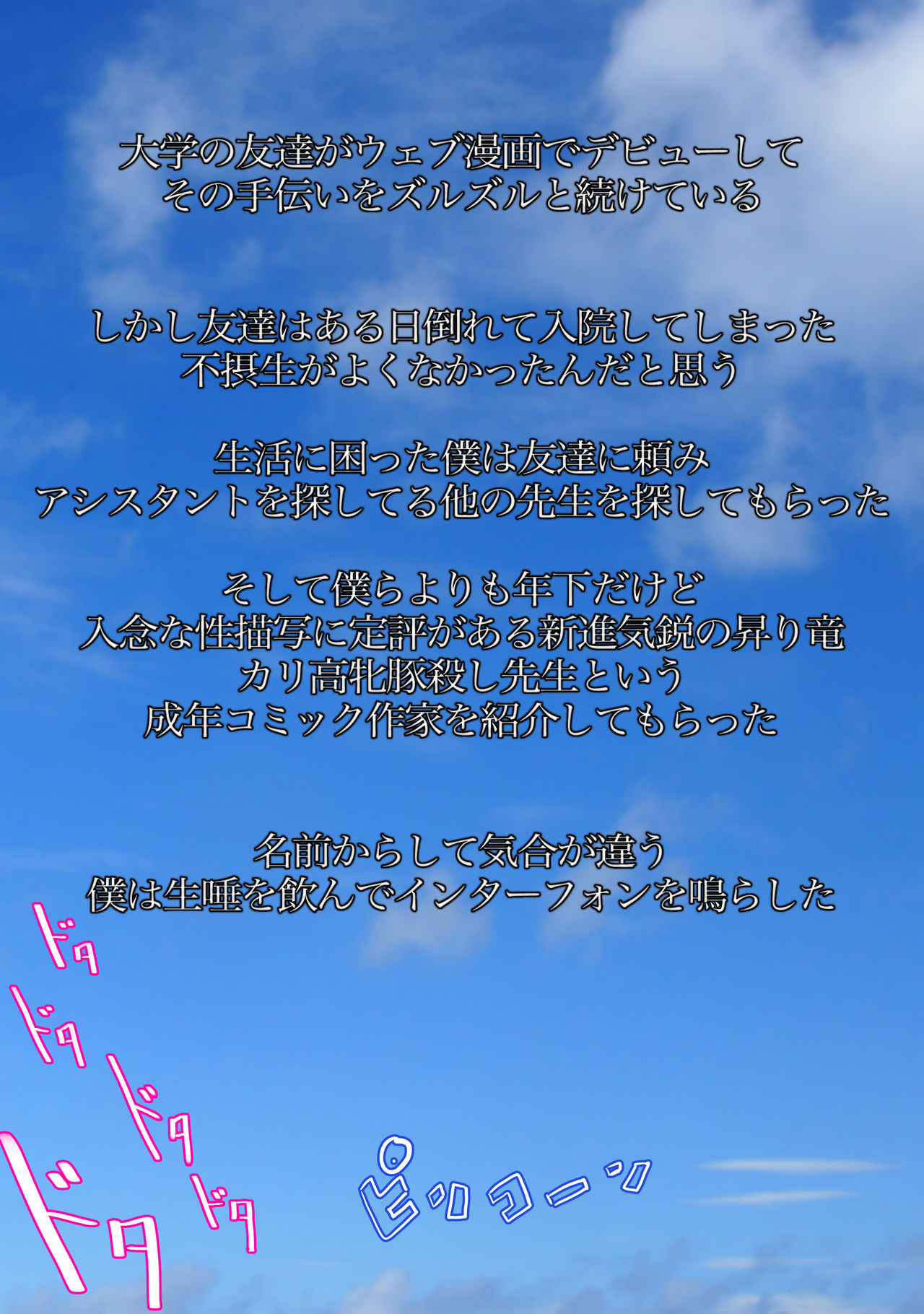 Ogeretsu Ero Mangaka wa Onnanoko!? ~Koishichau Ero Mangaka Sensei~ page 2 full