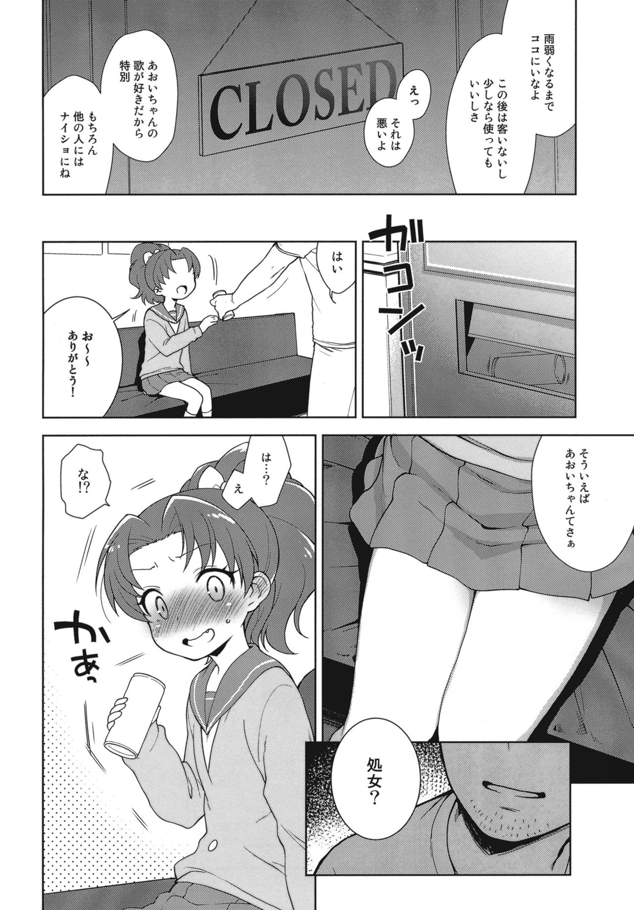 Aoi-chan ga Yararechau Hon + Kaniya no Omakebon 2017 Natsu page 3 full