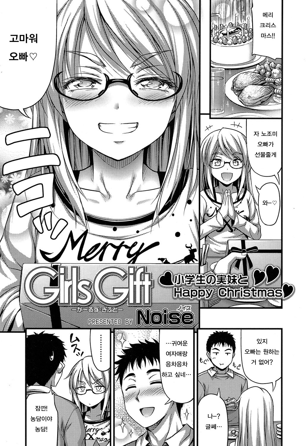 Girl's Gift page 1 full