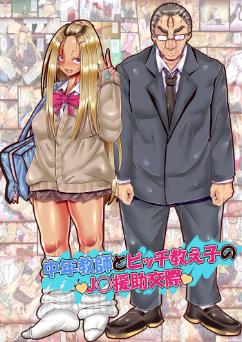 Chuunen Kyoushi to Bitch Oshiego no JK Enjo Kousai cover