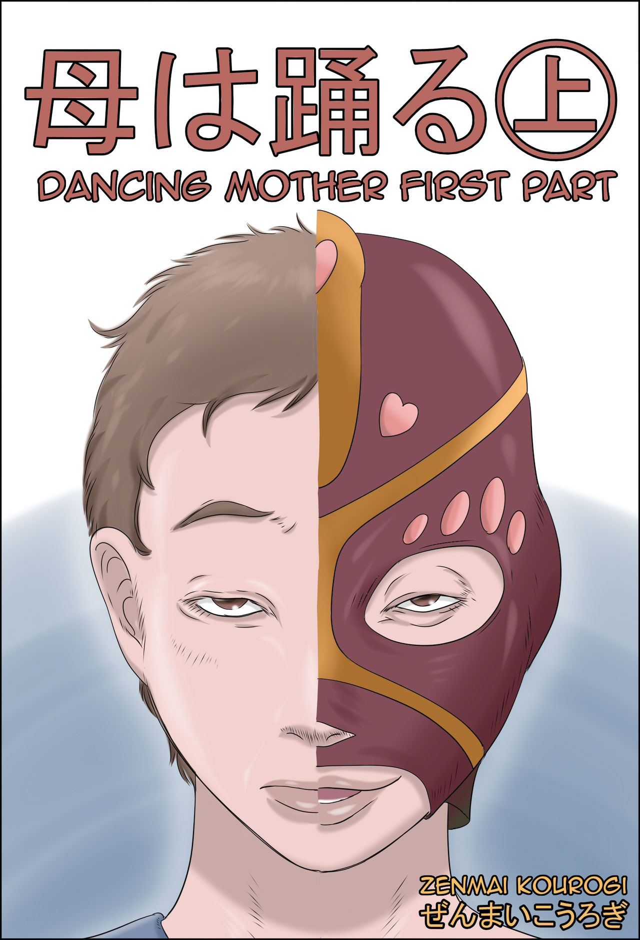 Haha wa Odoru -Jou- | Dancing Mother Vol.1 Part 1 page 1 full