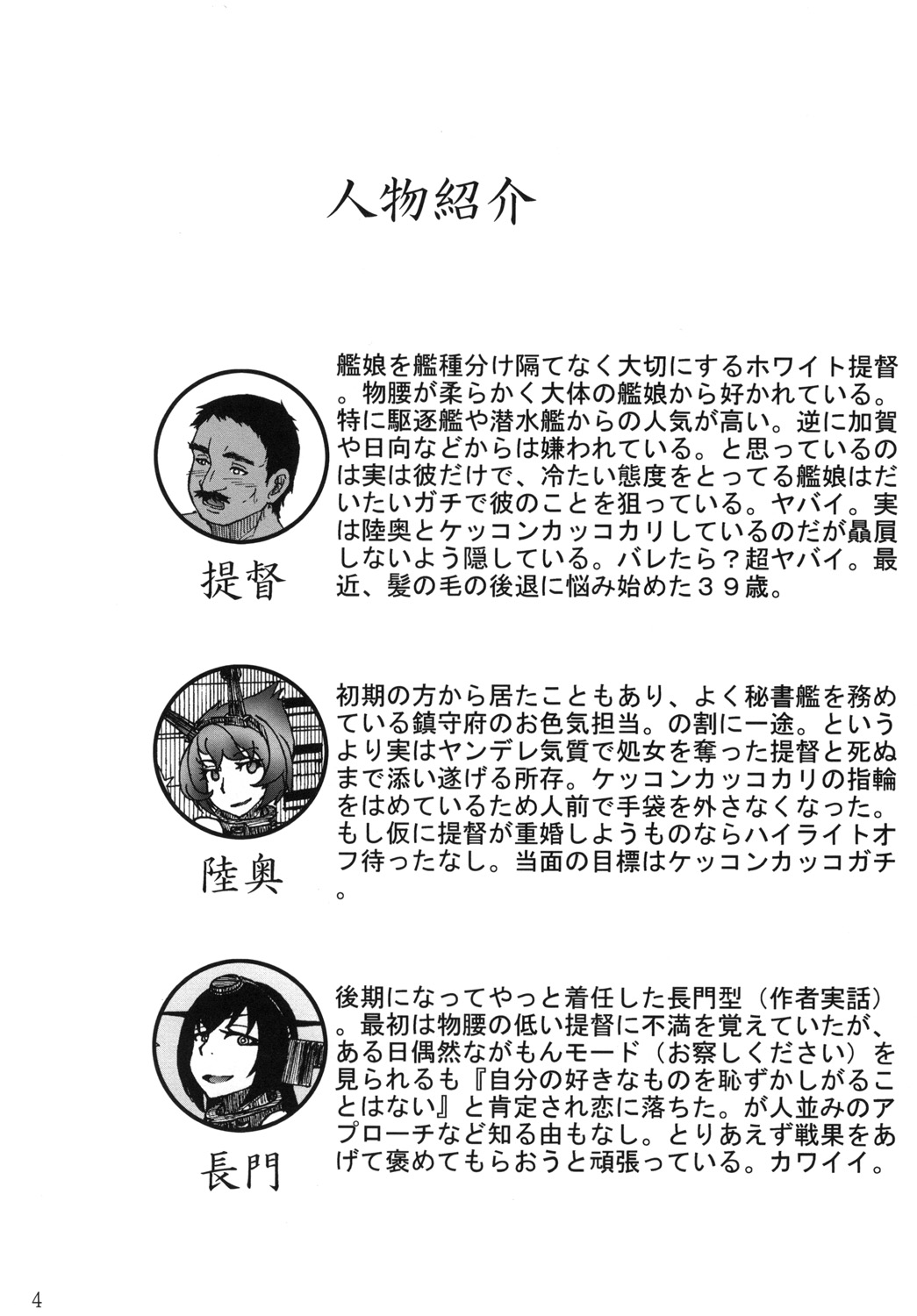 Mutsu to Nagato to Teitoku to page 4 full