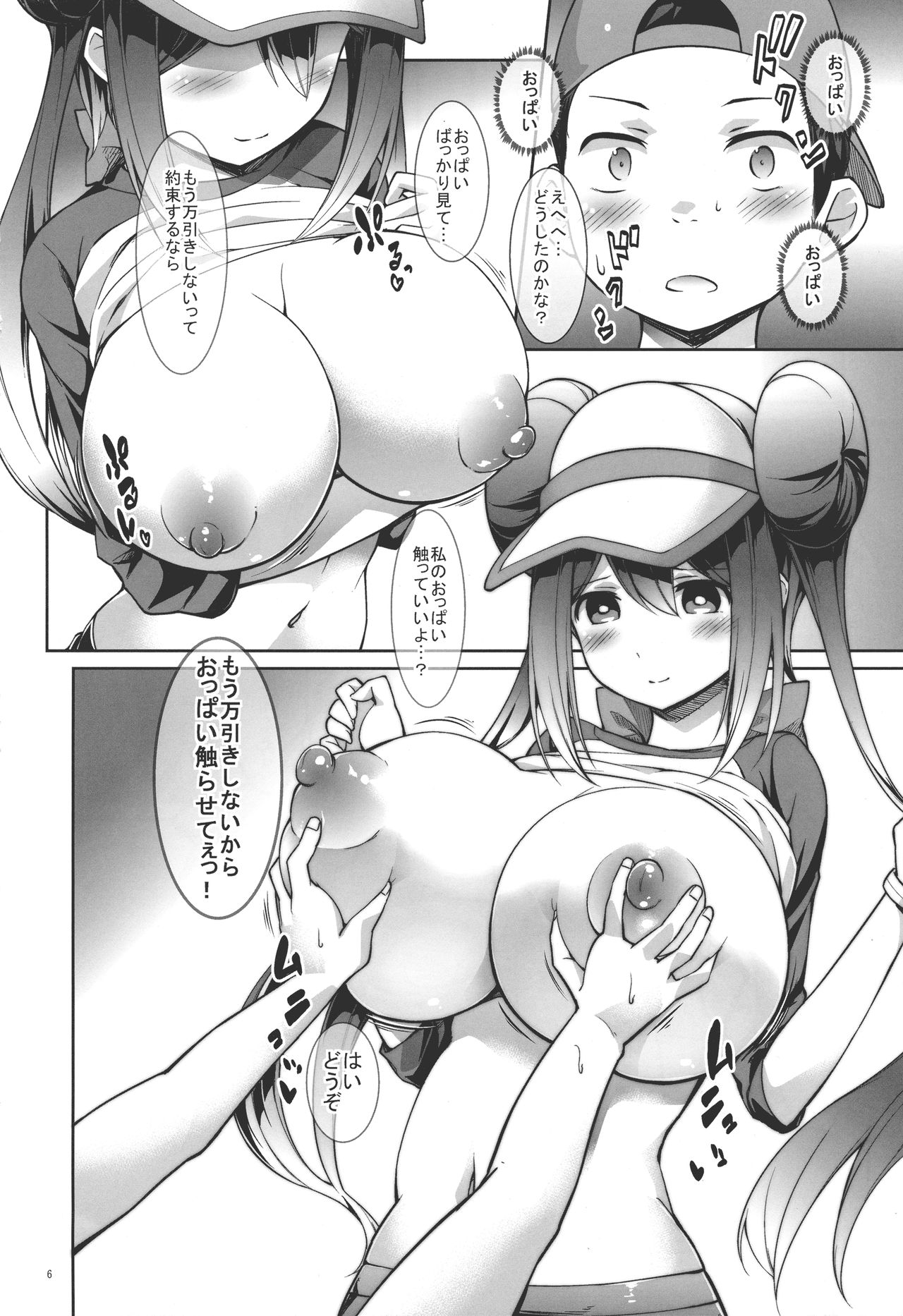 Mei-tan to Manbiki Kozou page 5 full