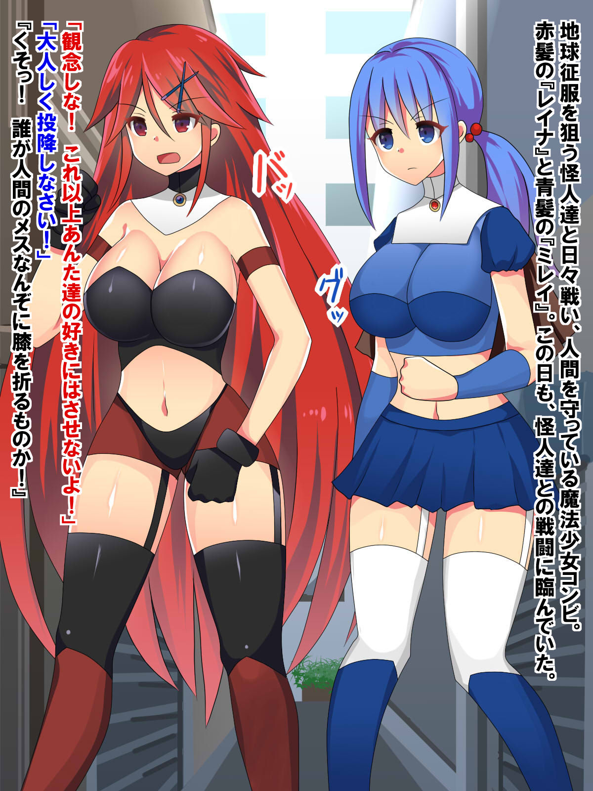 Double Akuochi Mahou Shoujo! ~Mirei to Reina~ page 2 full