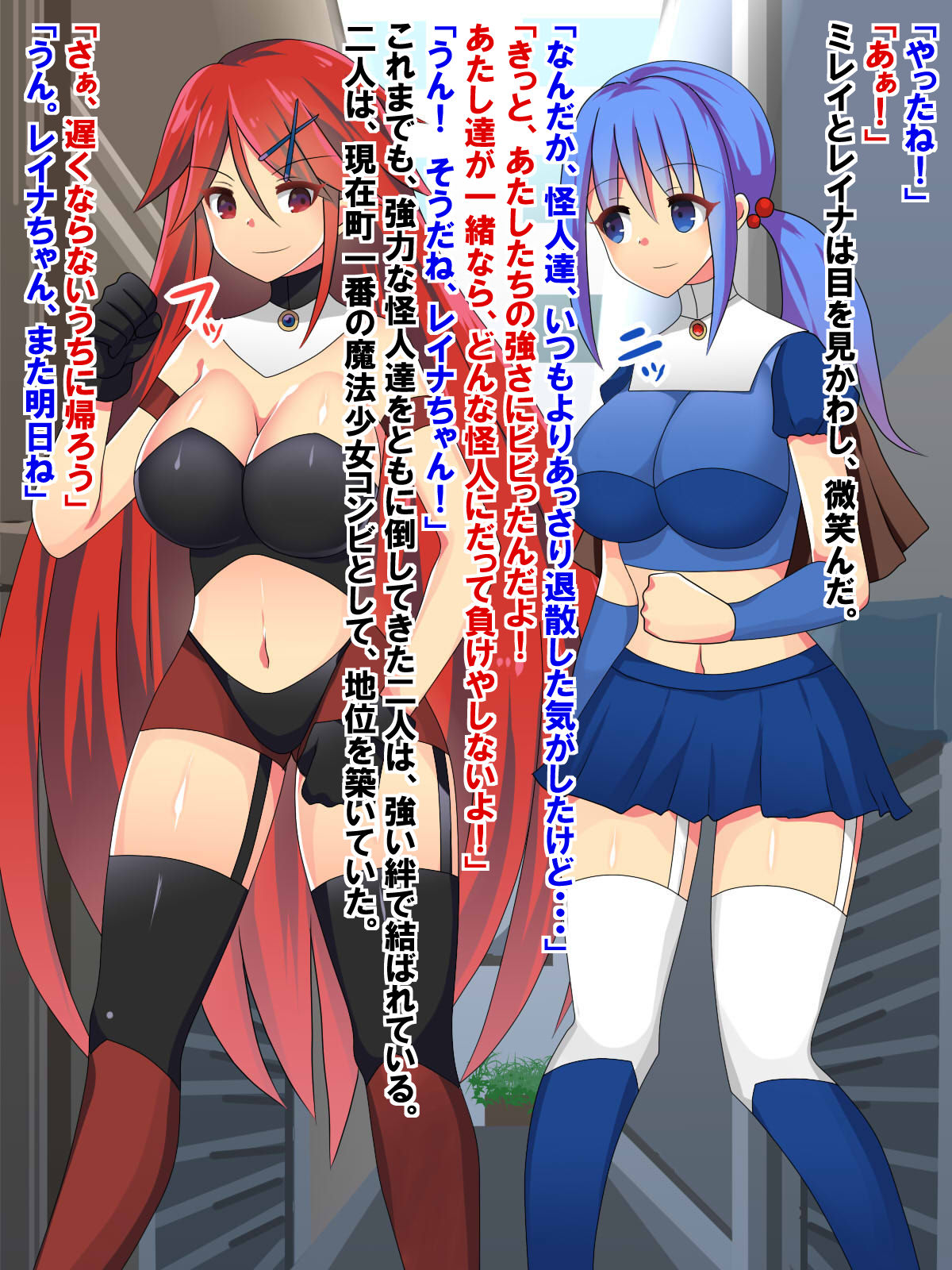 Double Akuochi Mahou Shoujo! ~Mirei to Reina~ page 4 full
