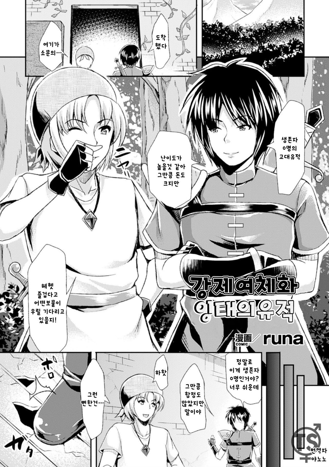 Kyousei Nyotaika Haramase Iseki page 1 full