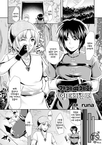 Kyousei Nyotaika Haramase Iseki cover