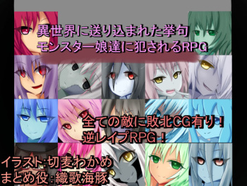 Isekai ni Okurikomareta Ageku Monster Musumetachi ni Okasareru RPG cover