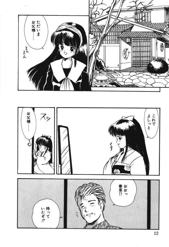 Musume Ningyou Shiiku -Joukan- Hajime page 10 full