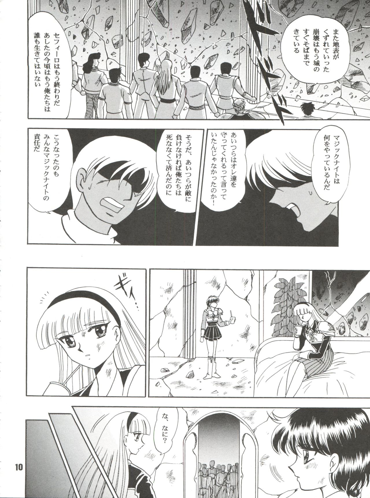 Sacrifice Kanzenhan page 10 full