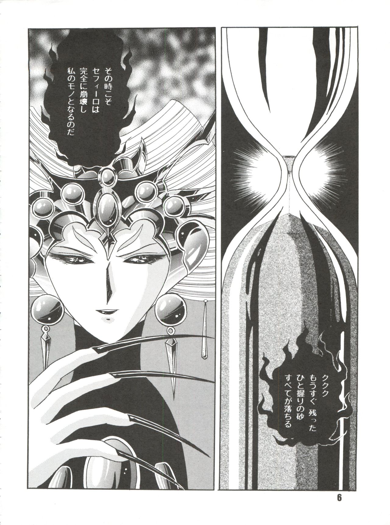Sacrifice Kanzenhan page 6 full