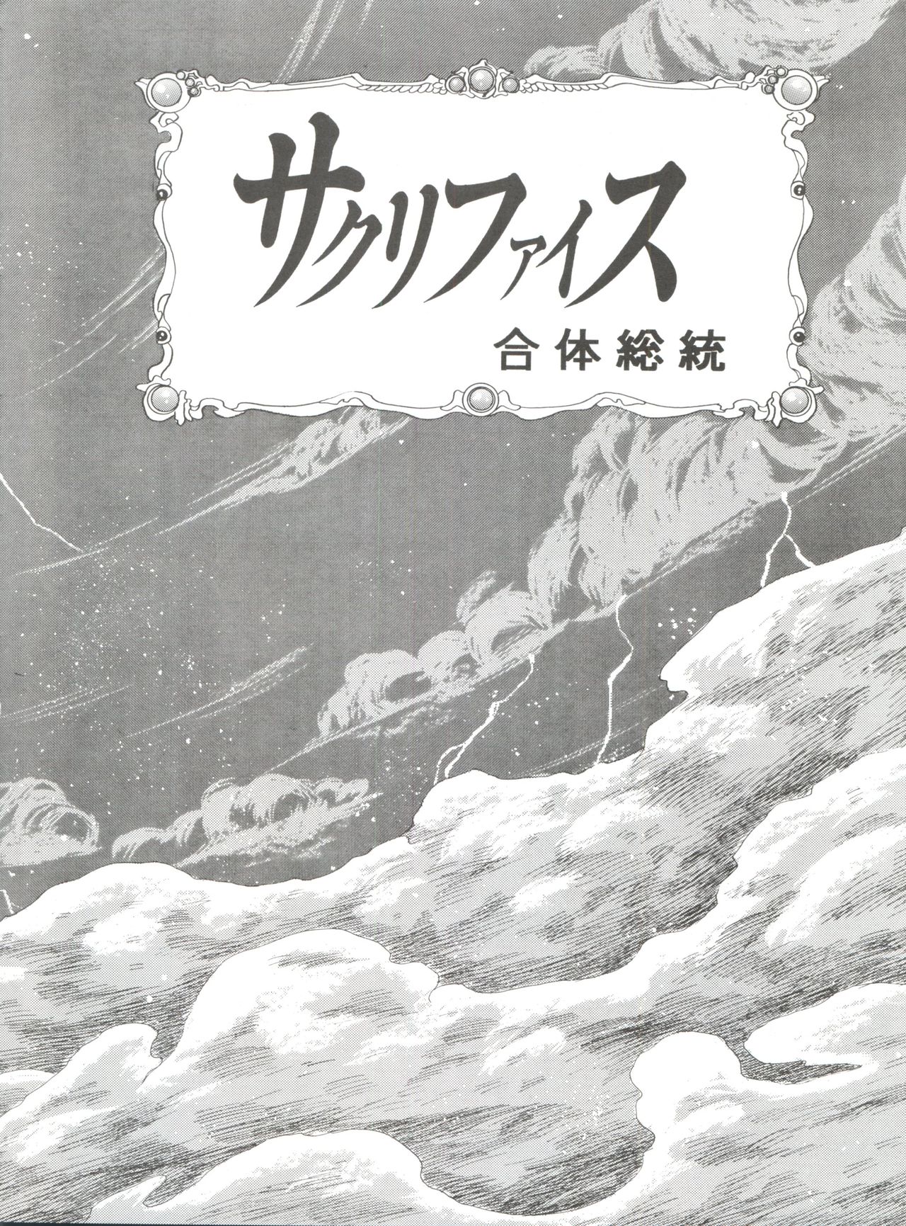 Sacrifice Kanzenhan page 8 full