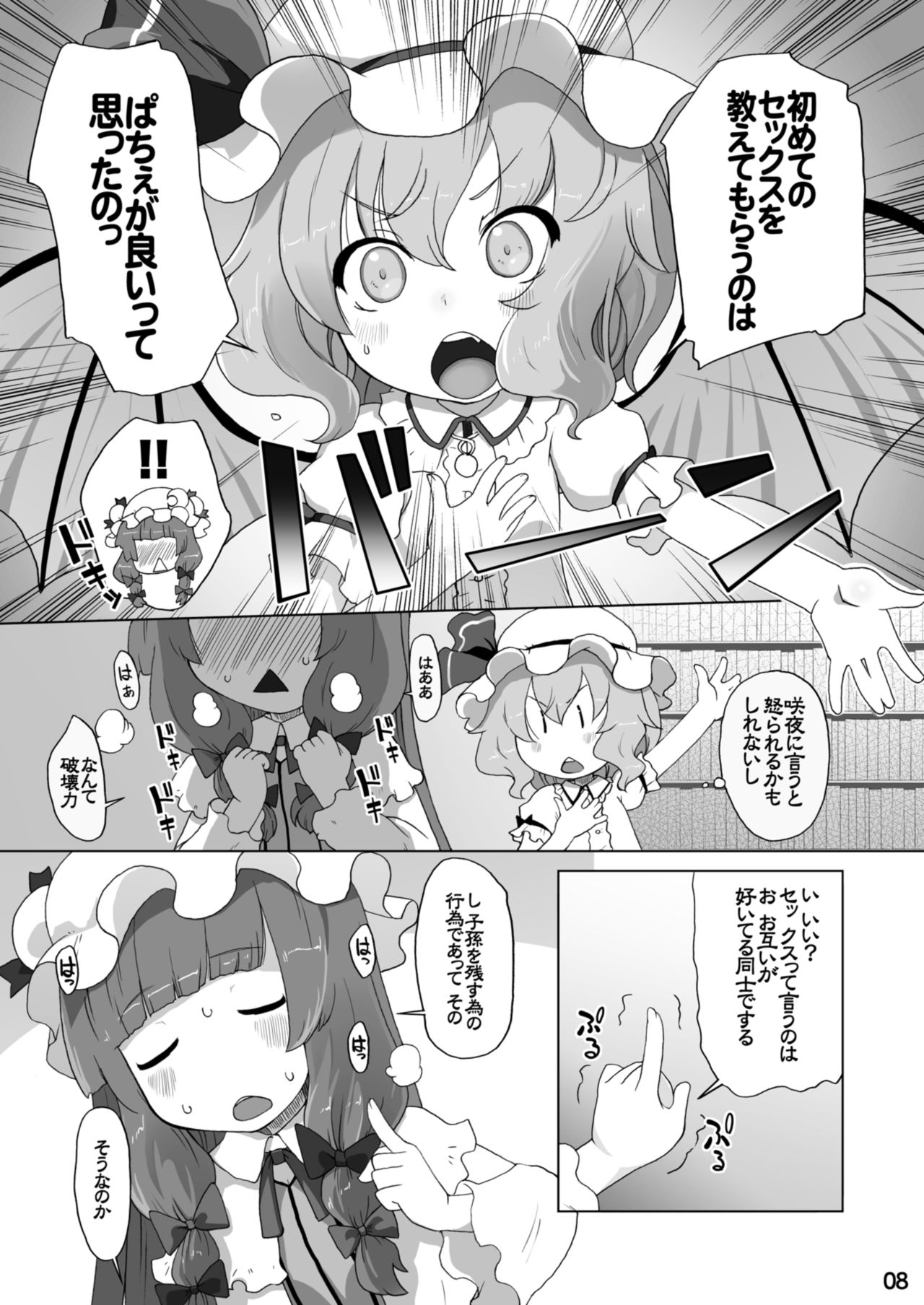 Remilia wa XXX o Shiritai no desu page 8 full