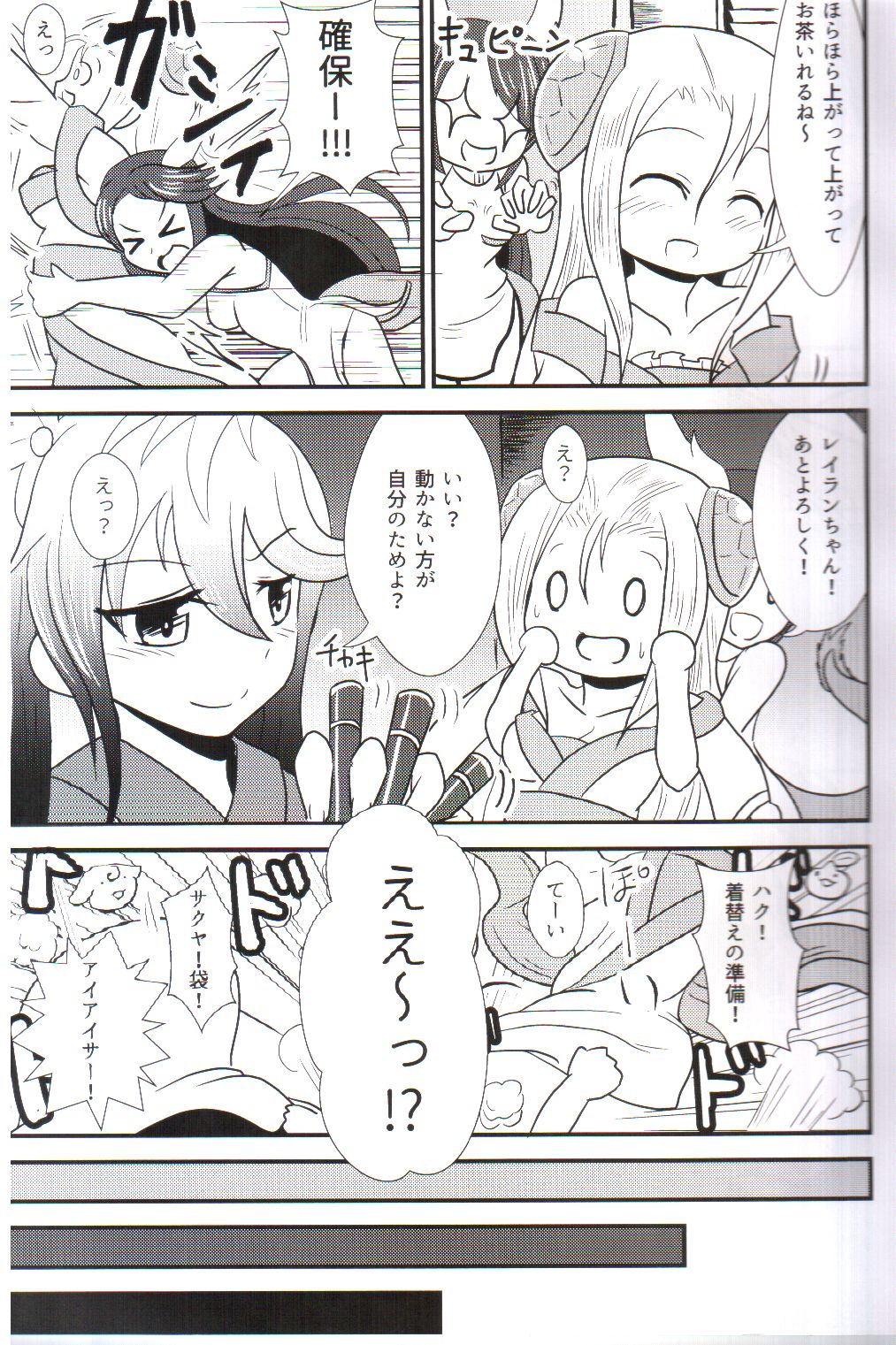 Oyomeimei W page 8 full