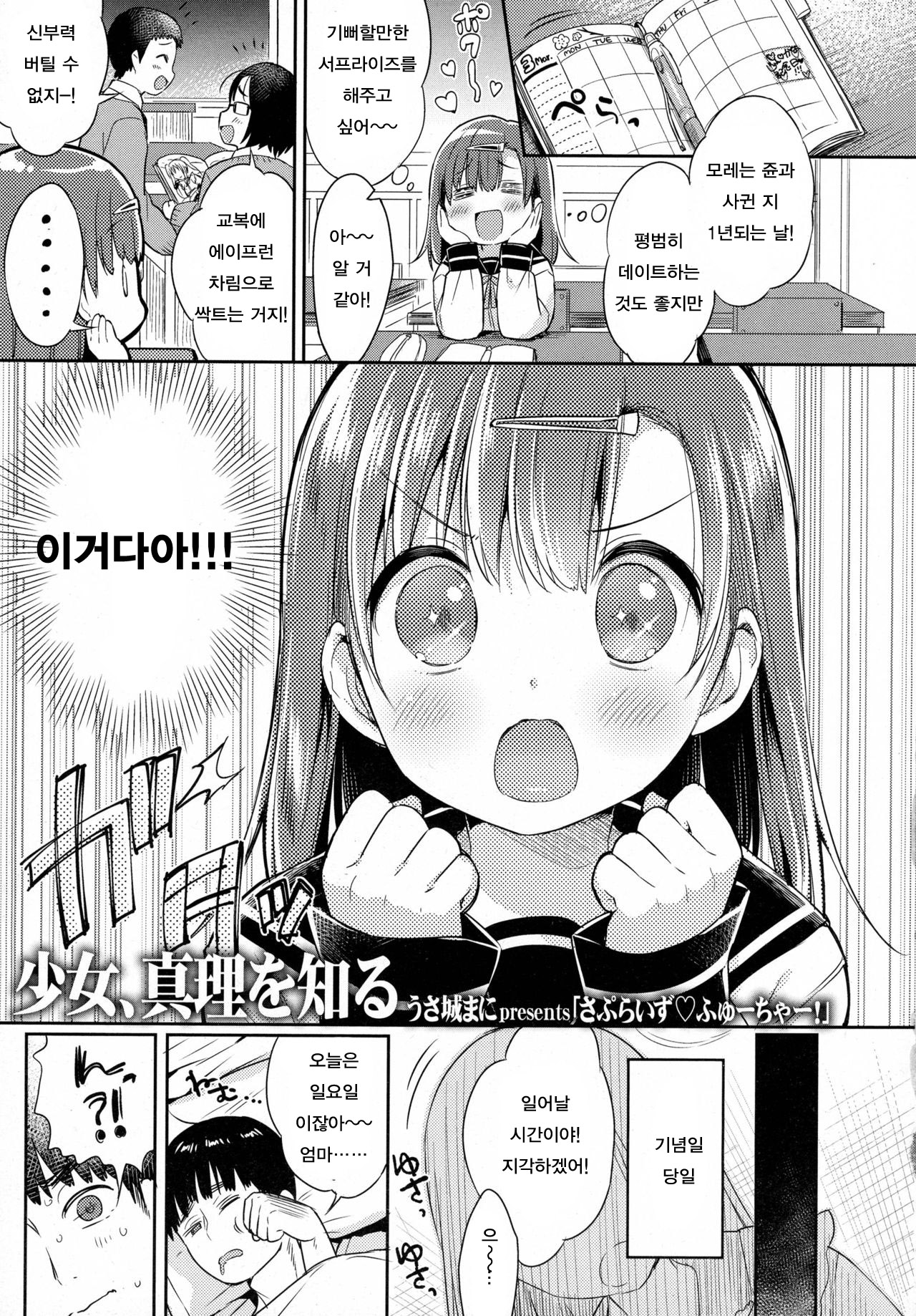 Surprise Future! page 1 full