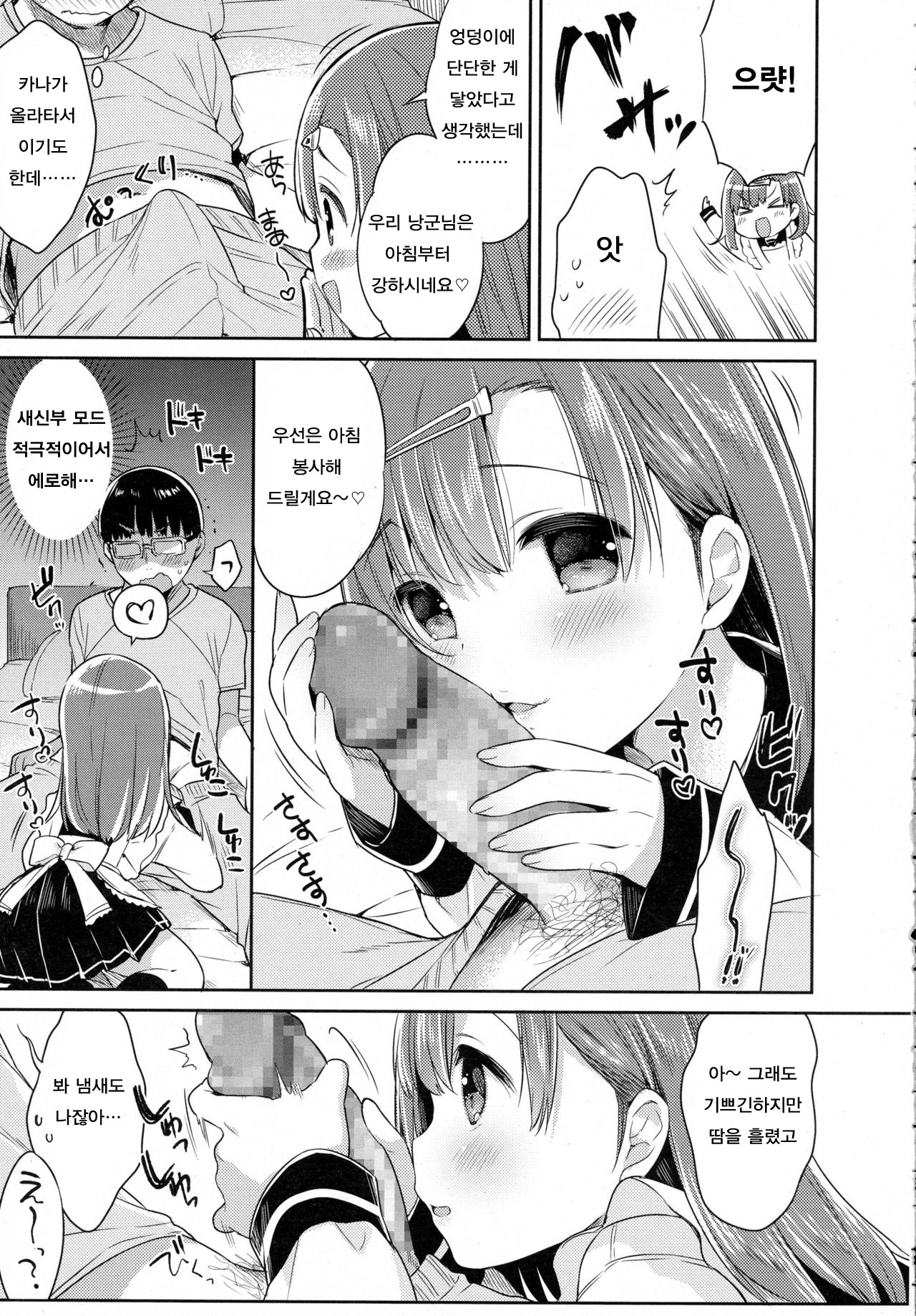 Surprise Future! page 3 full