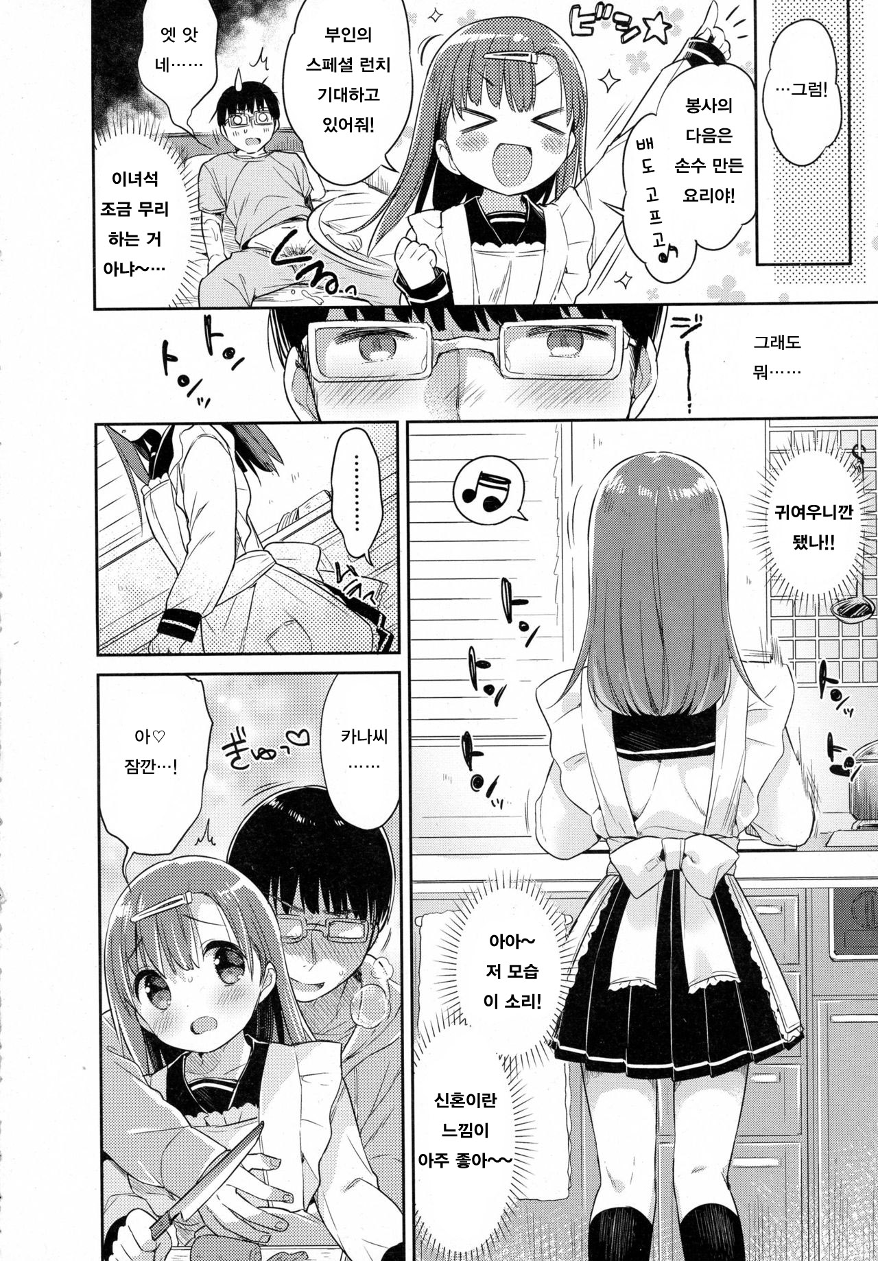 Surprise Future! page 8 full