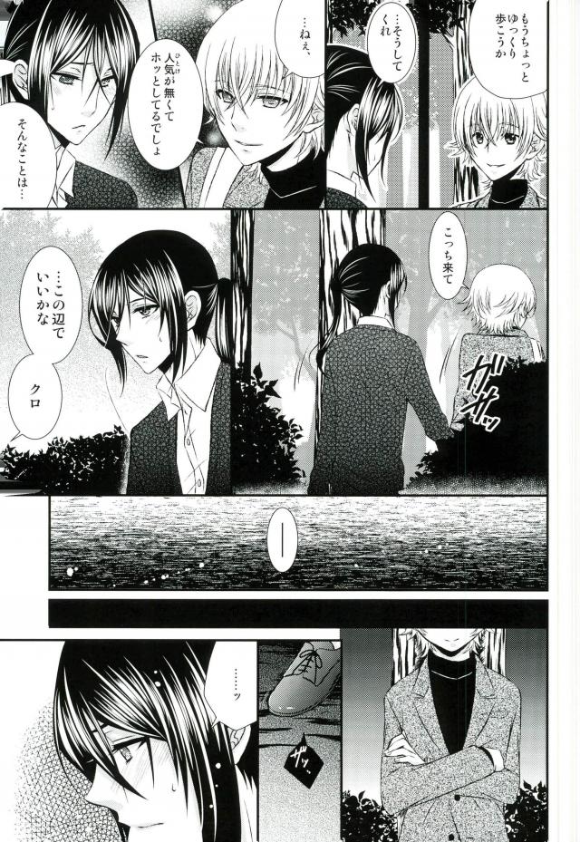 Do M Wan Kono o Sanpo. page 10 full