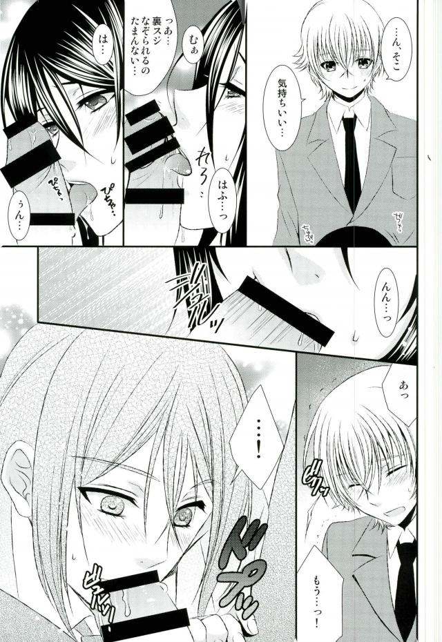 Do M Wan Kono o Sanpo. page 4 full