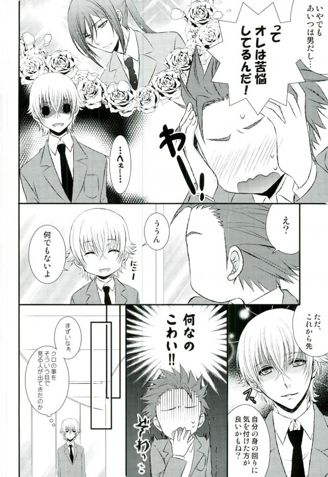 Do M Wan Kono o Sanpo. page 7 full