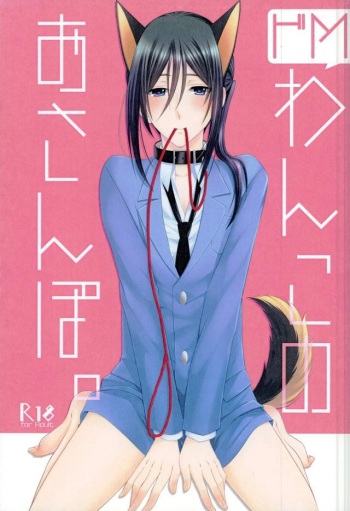 Do M Wan Kono o Sanpo. cover