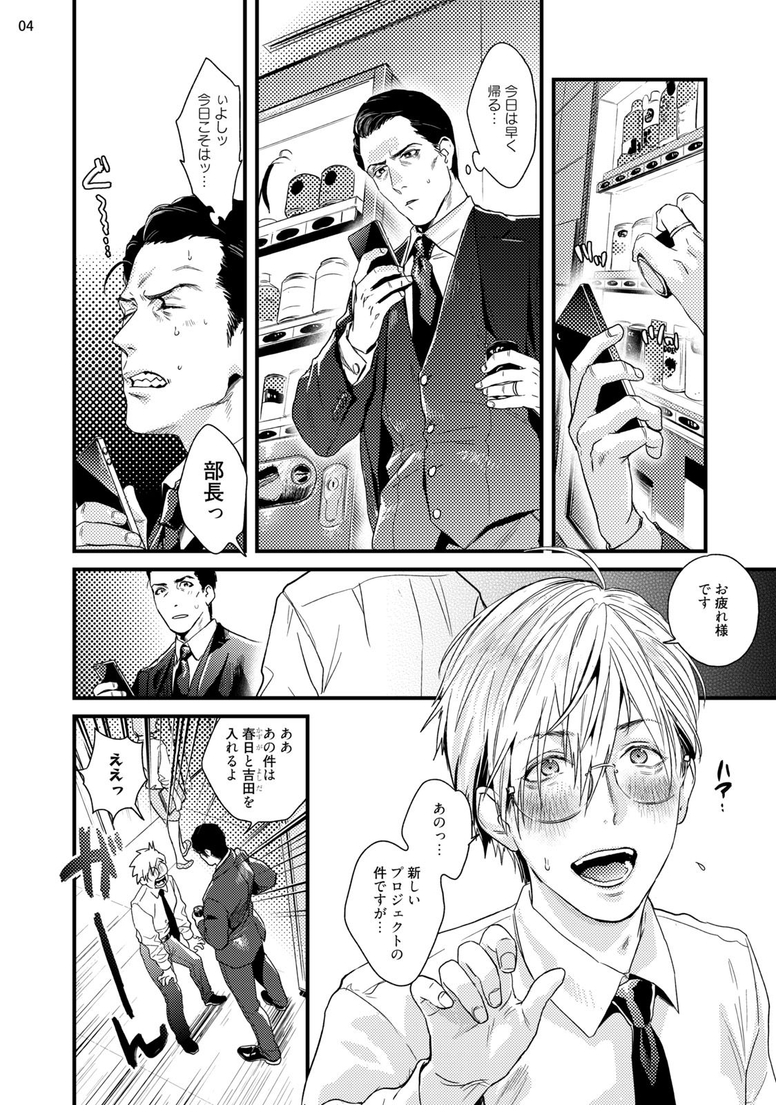 Too Drunk to Hard-on page 6 full