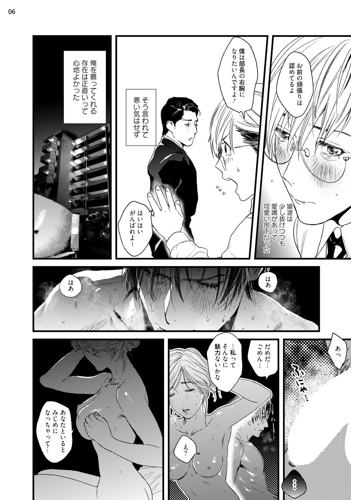 Too Drunk to Hard-on page 8 full