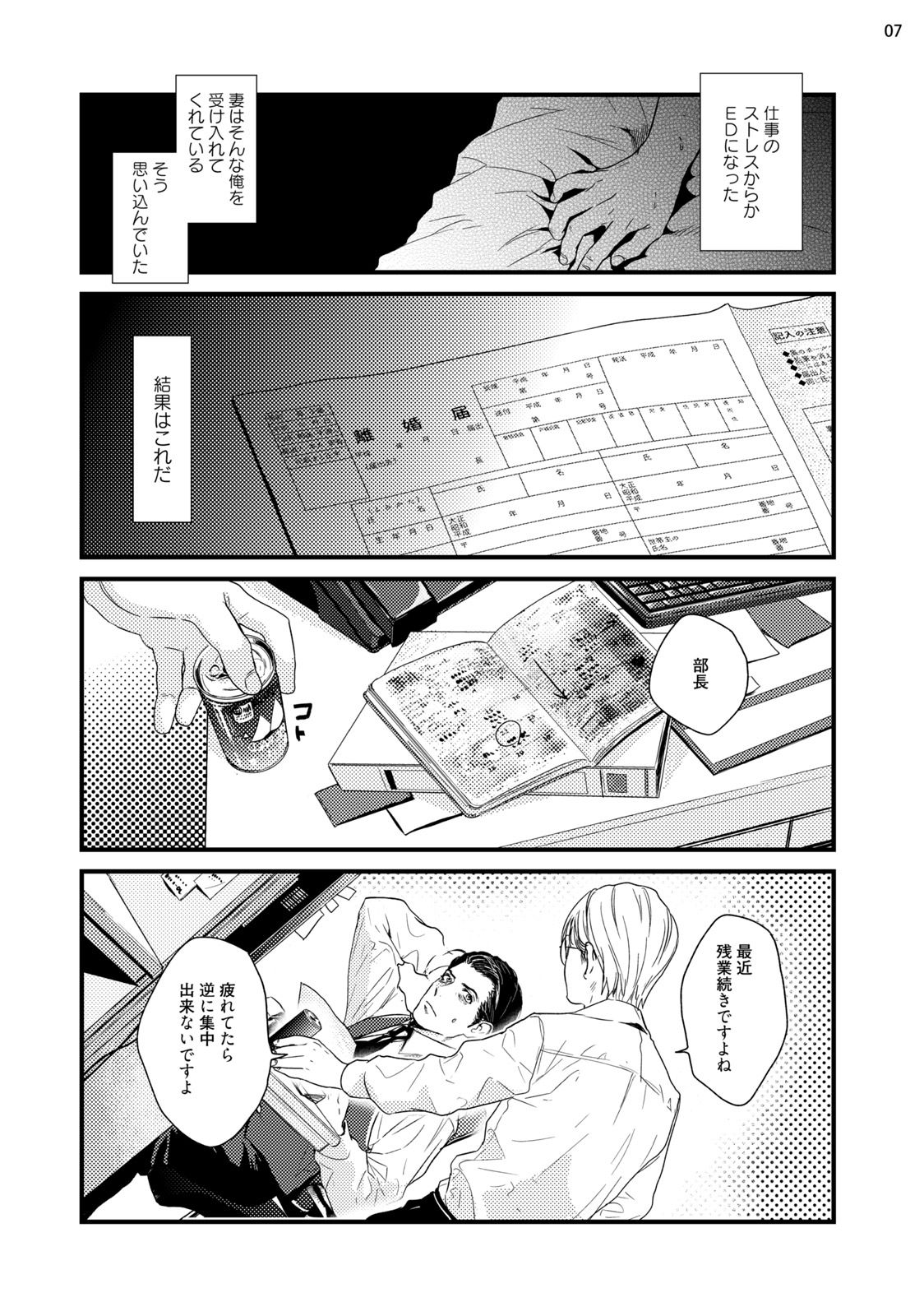 Too Drunk to Hard-on page 9 full