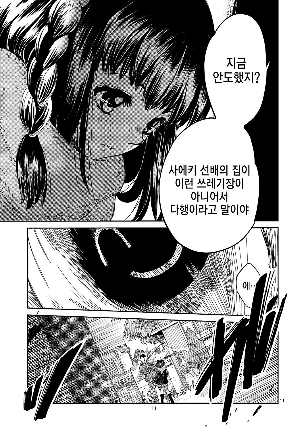 Kurai Ie |어두운집 page 10 full