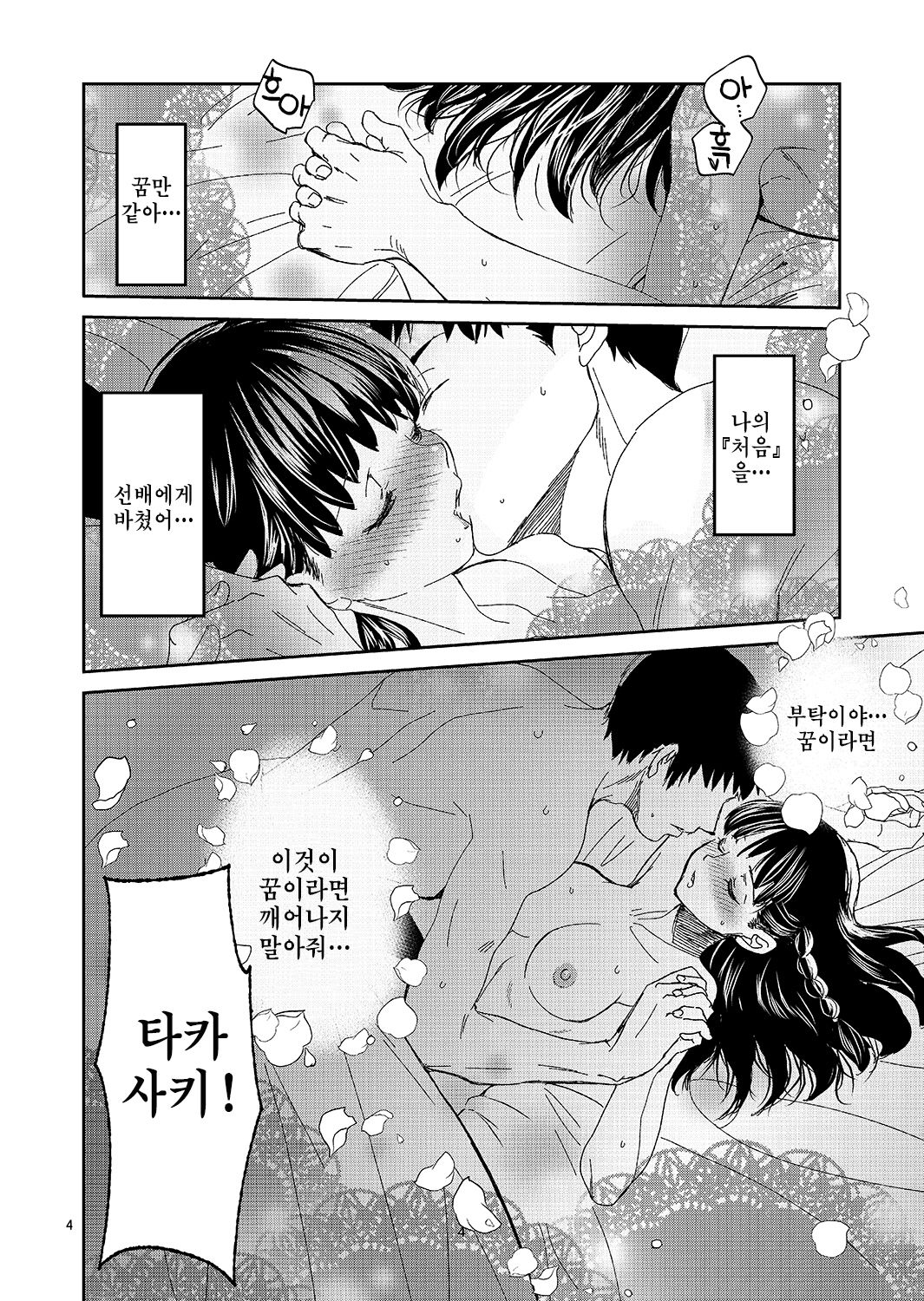 Kurai Ie |어두운집 page 3 full