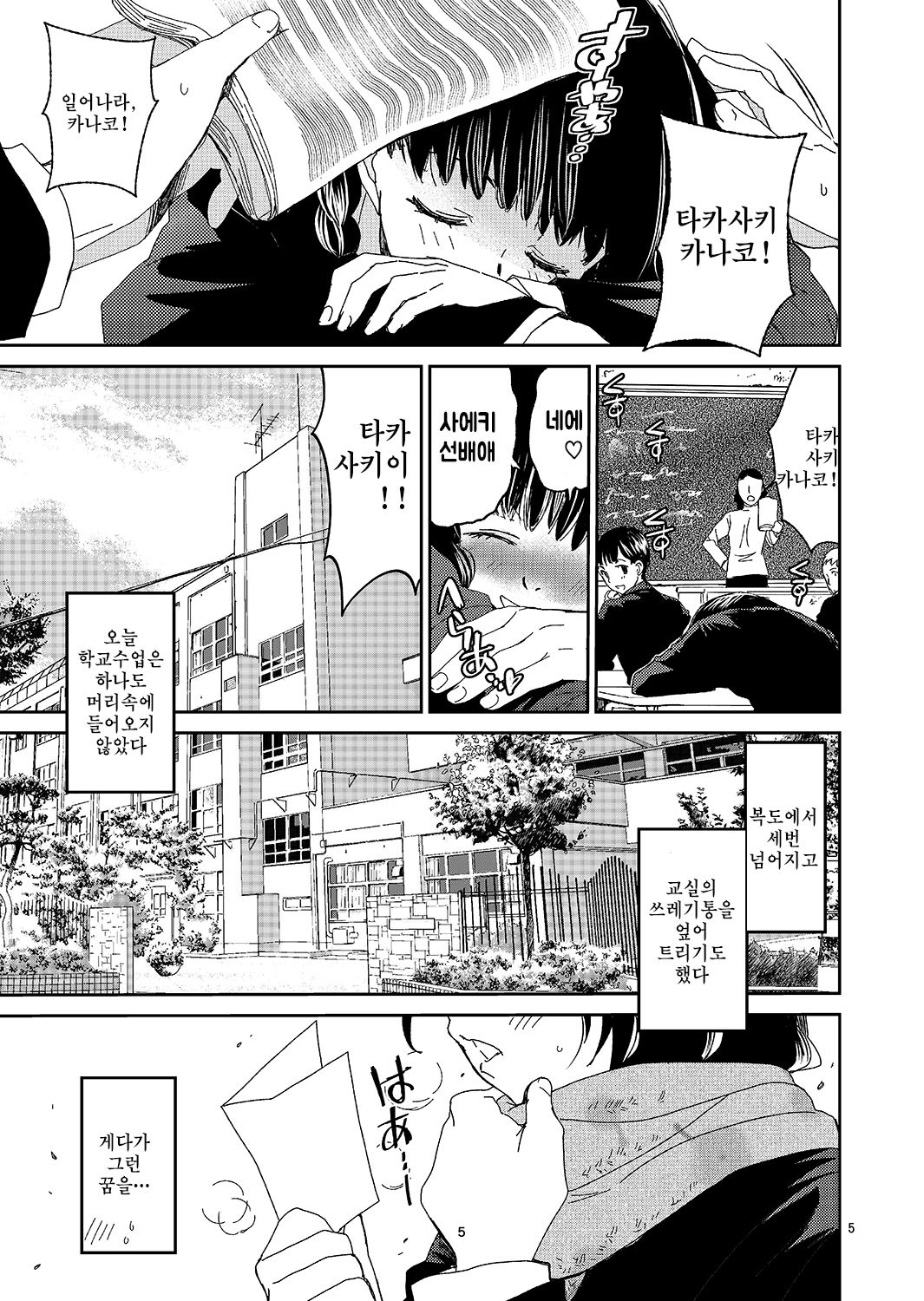 Kurai Ie |어두운집 page 4 full
