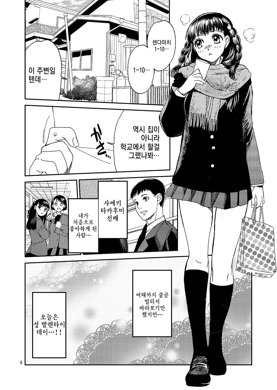 Kurai Ie |어두운집 page 5 full