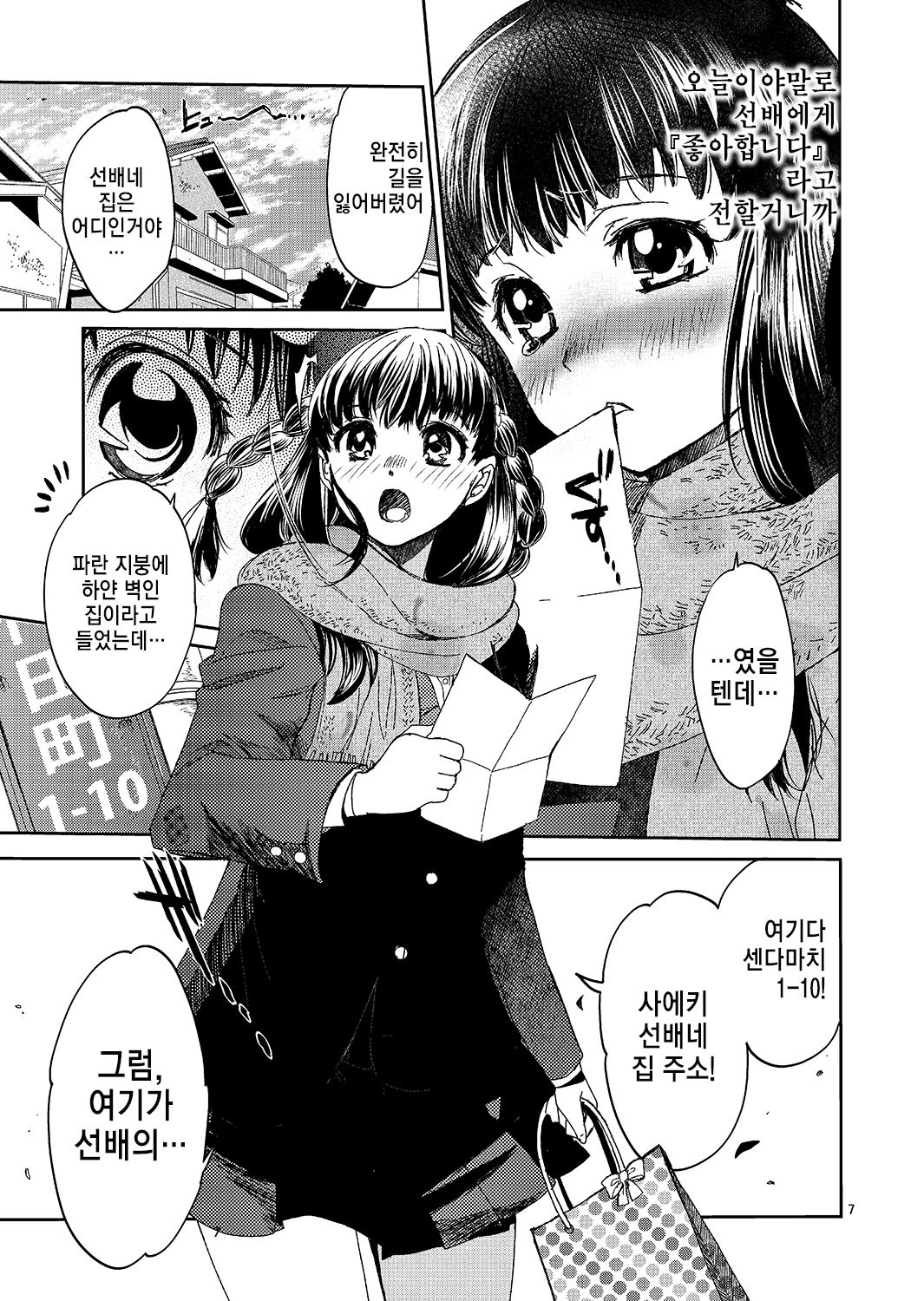 Kurai Ie |어두운집 page 6 full