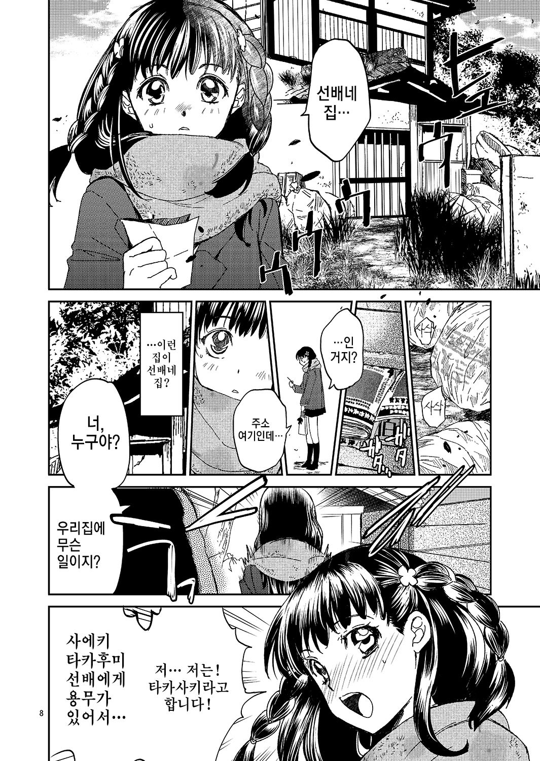 Kurai Ie |어두운집 page 7 full